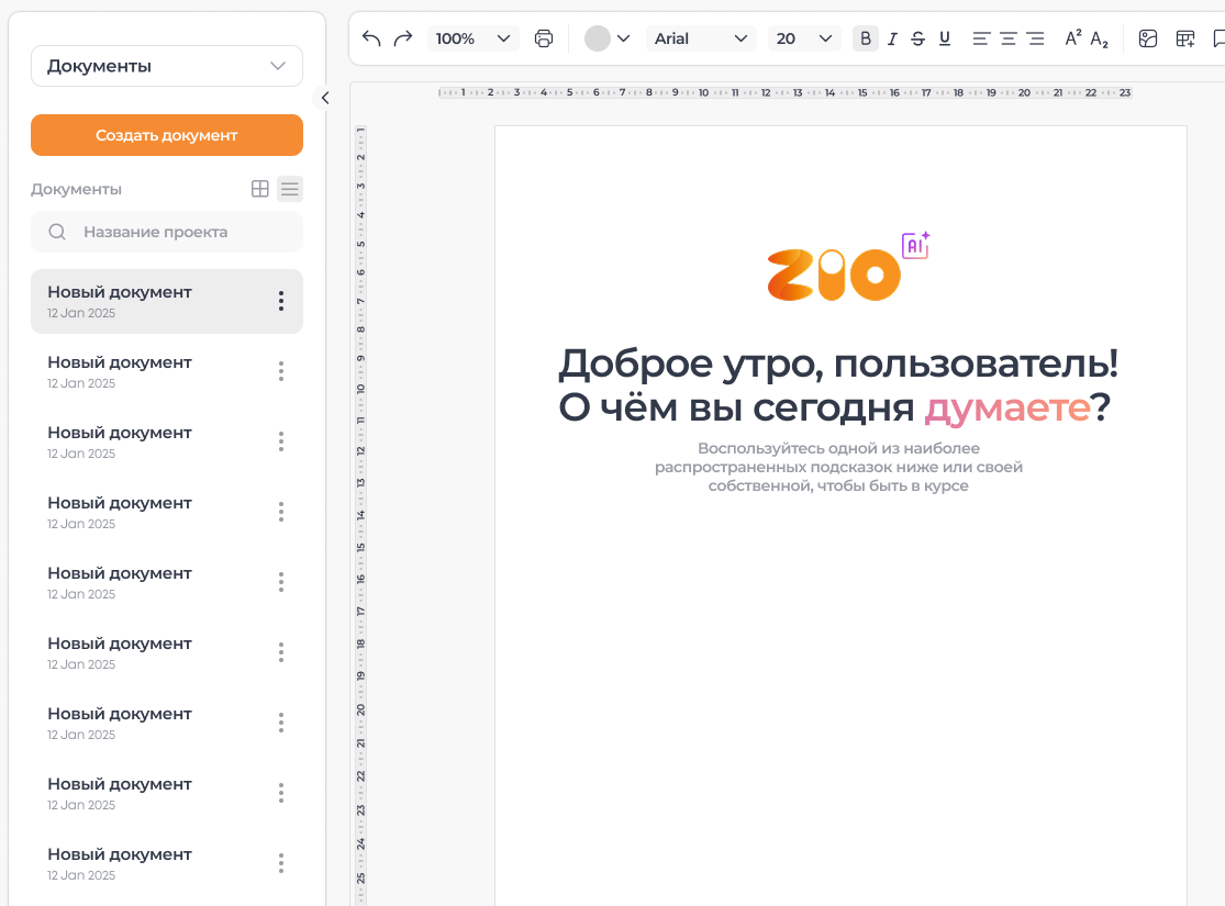 ZIO Документы — совместная работа над файлами